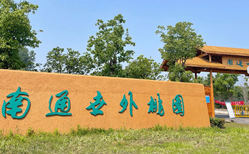 南通世外桃园拓展训练基地