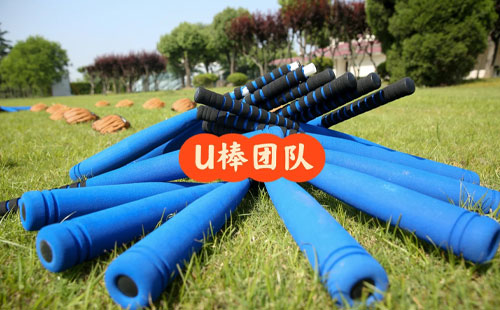 【U棒团队】棒传使命，竞展锋芒